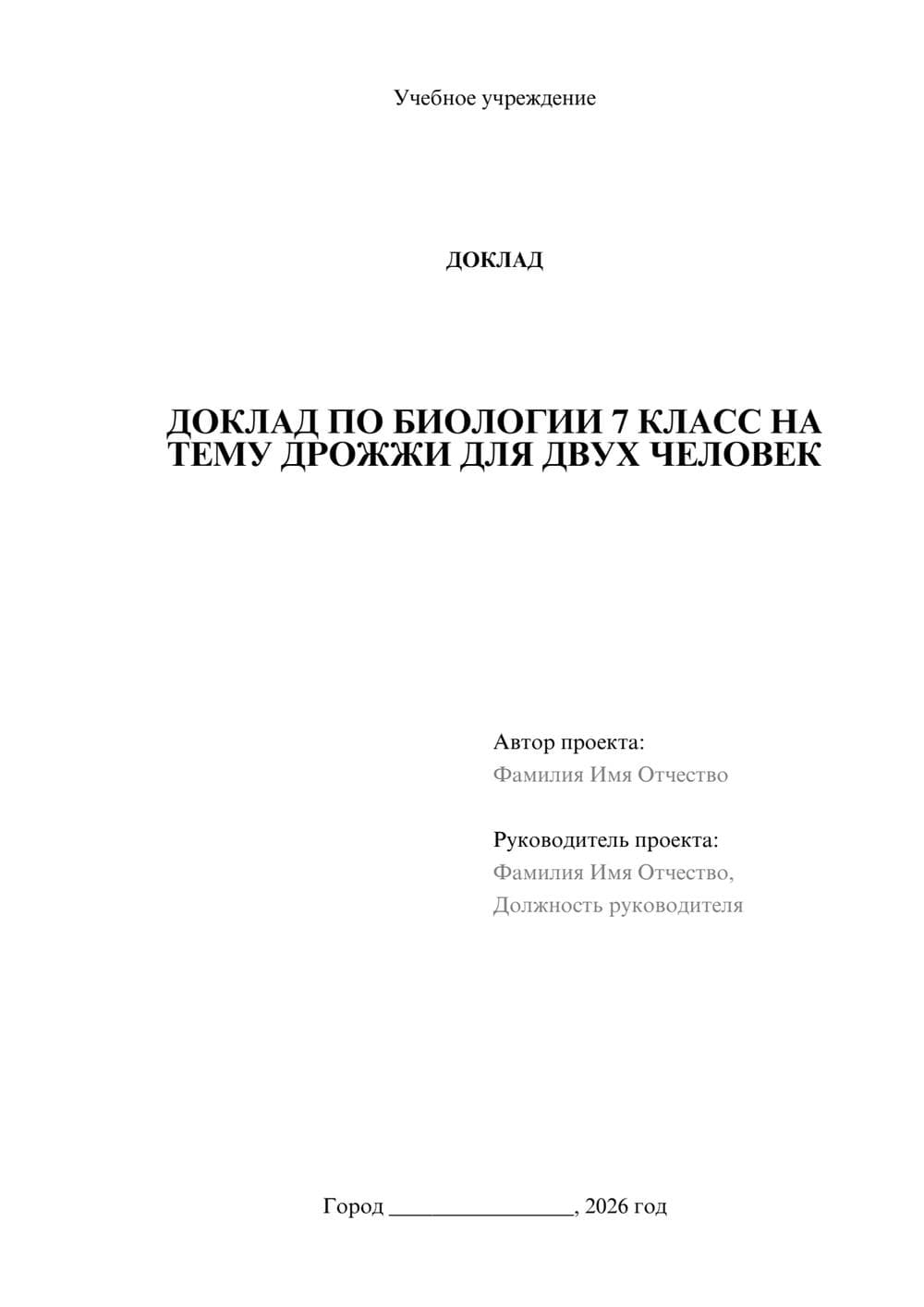 Предпросмотр доклада 1