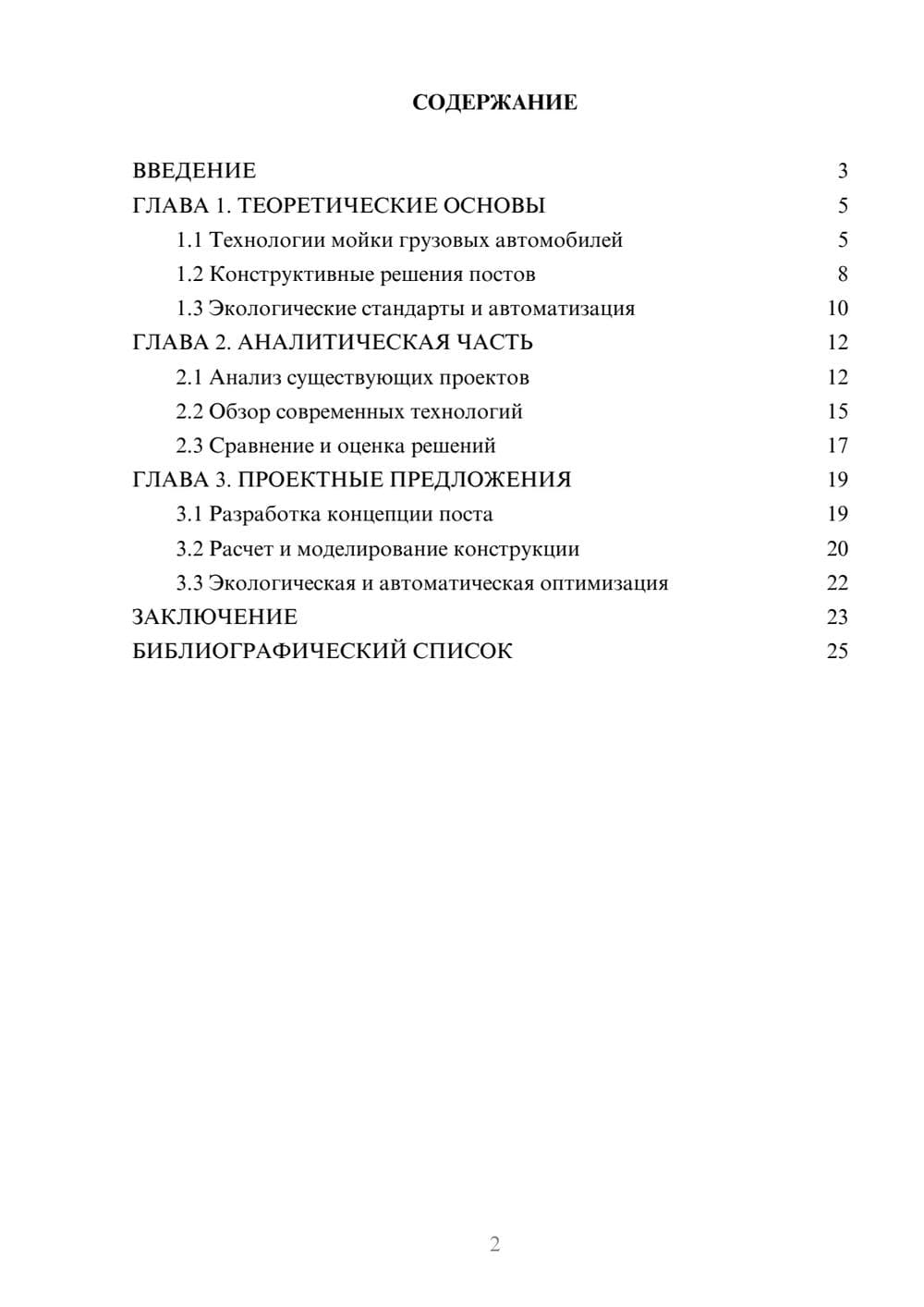 Предпросмотр курсовой работы 2