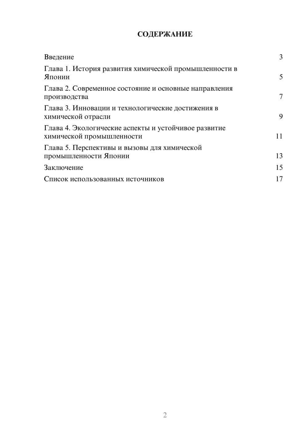 Предпросмотр реферата 2