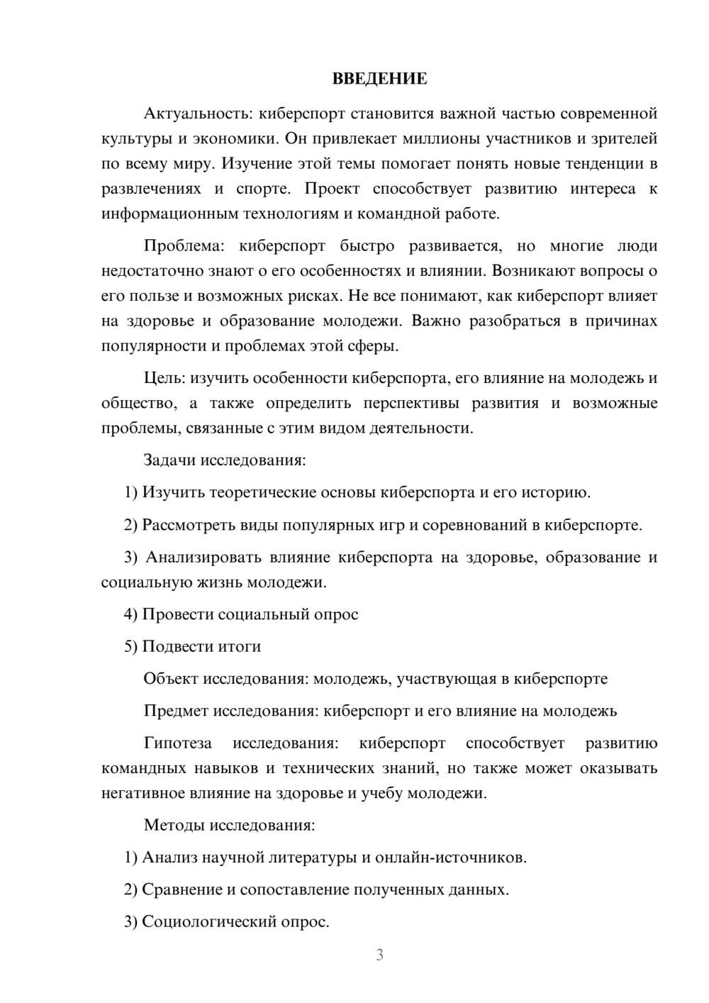 Предпросмотр проекта 3