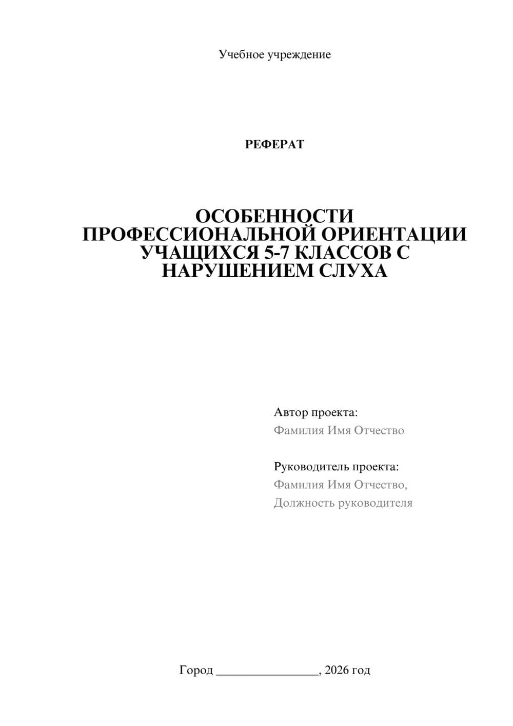 Предпросмотр реферата 1