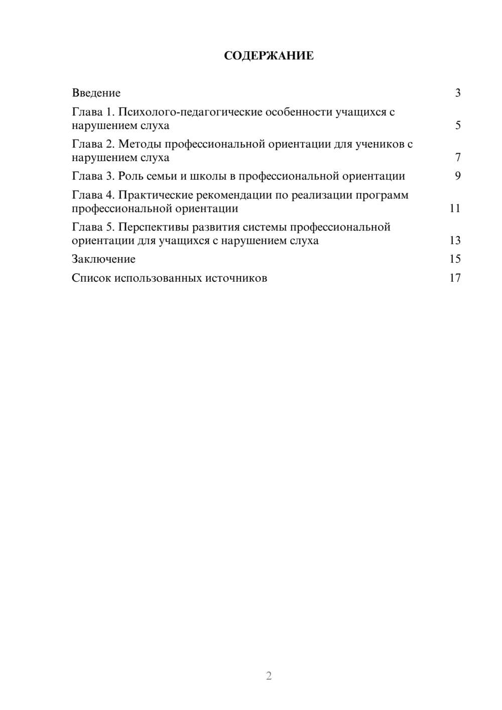 Предпросмотр реферата 2