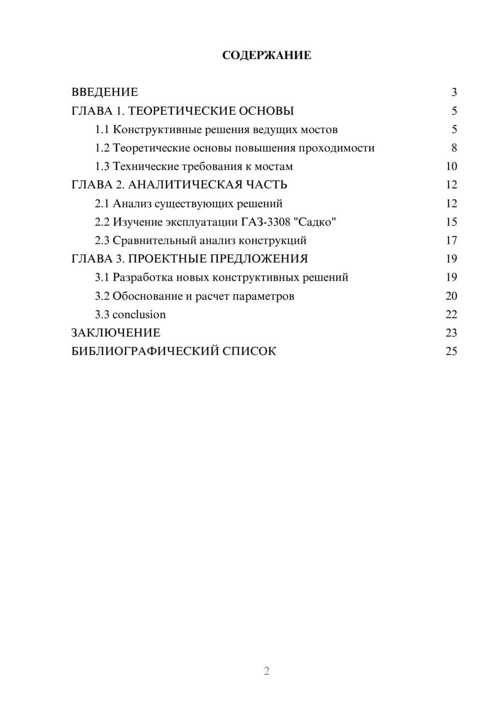Предпросмотр курсовой работы 2
