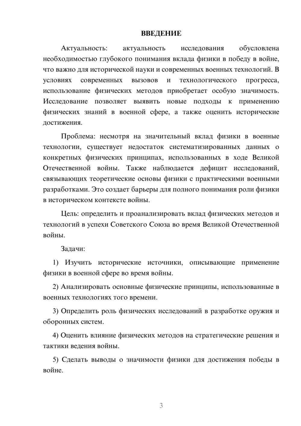 Предпросмотр курсовой работы 3