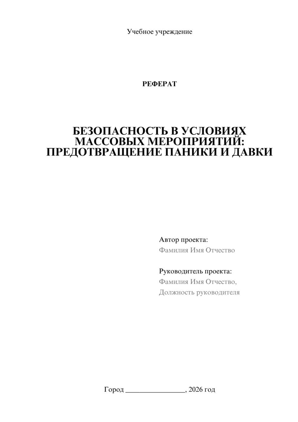 Предпросмотр реферата 1