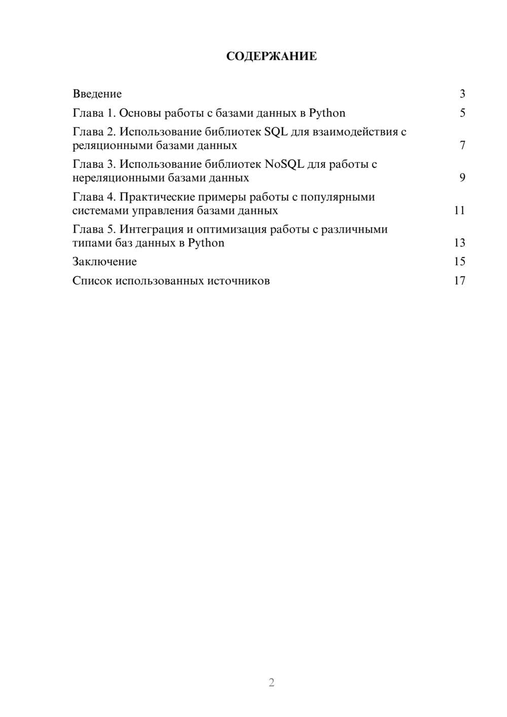 Предпросмотр реферата 2