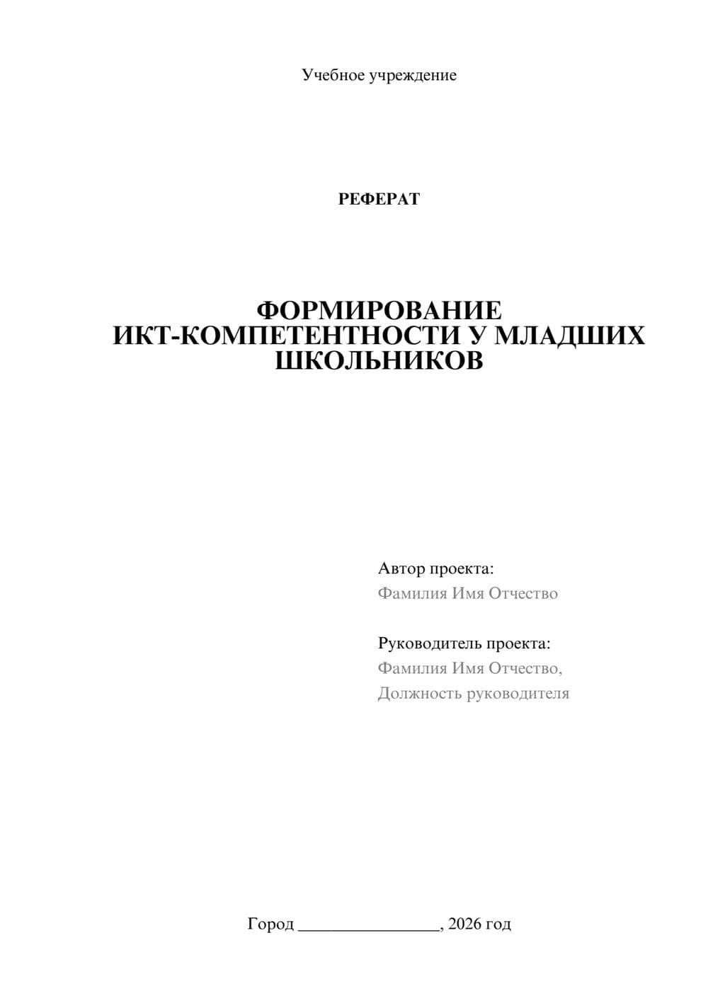 Предпросмотр реферата 1