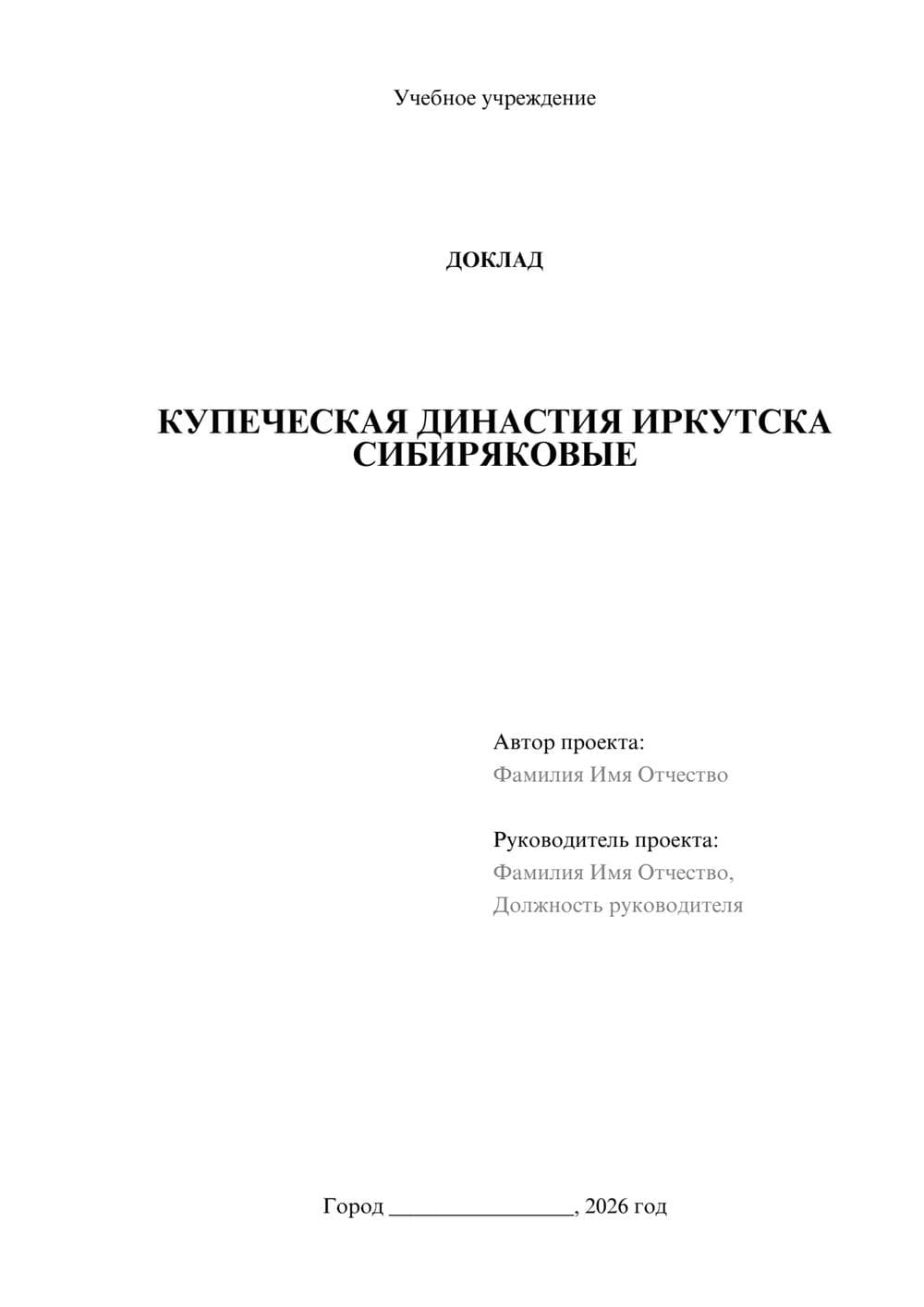 Предпросмотр доклада 1
