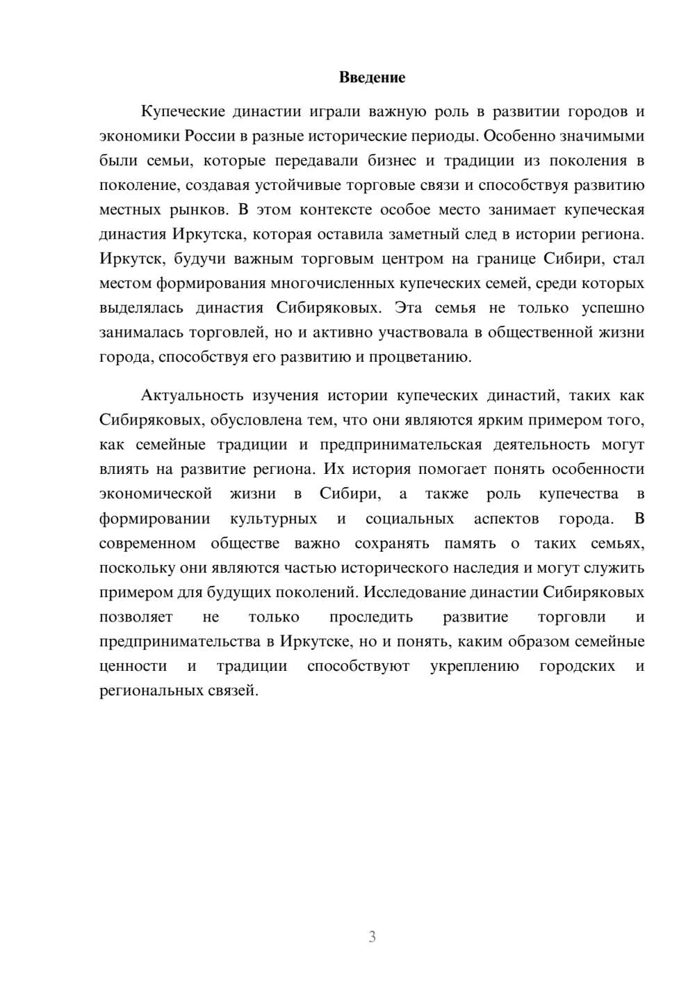 Предпросмотр доклада 3