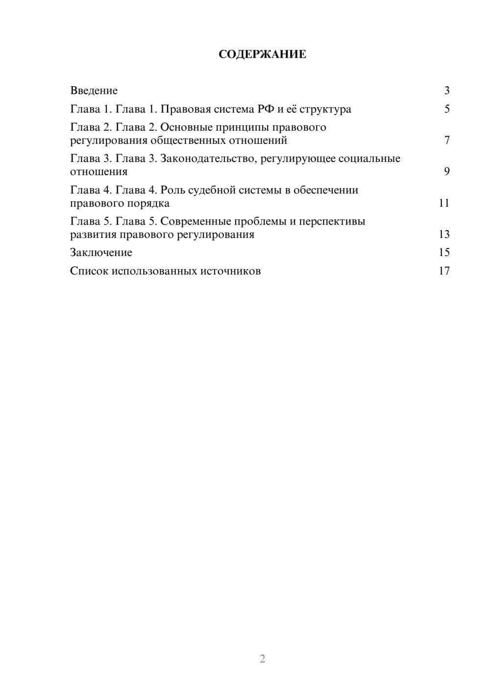 Предпросмотр реферата 2