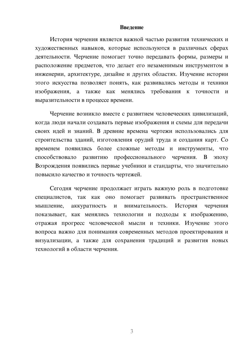 Предпросмотр доклада 3