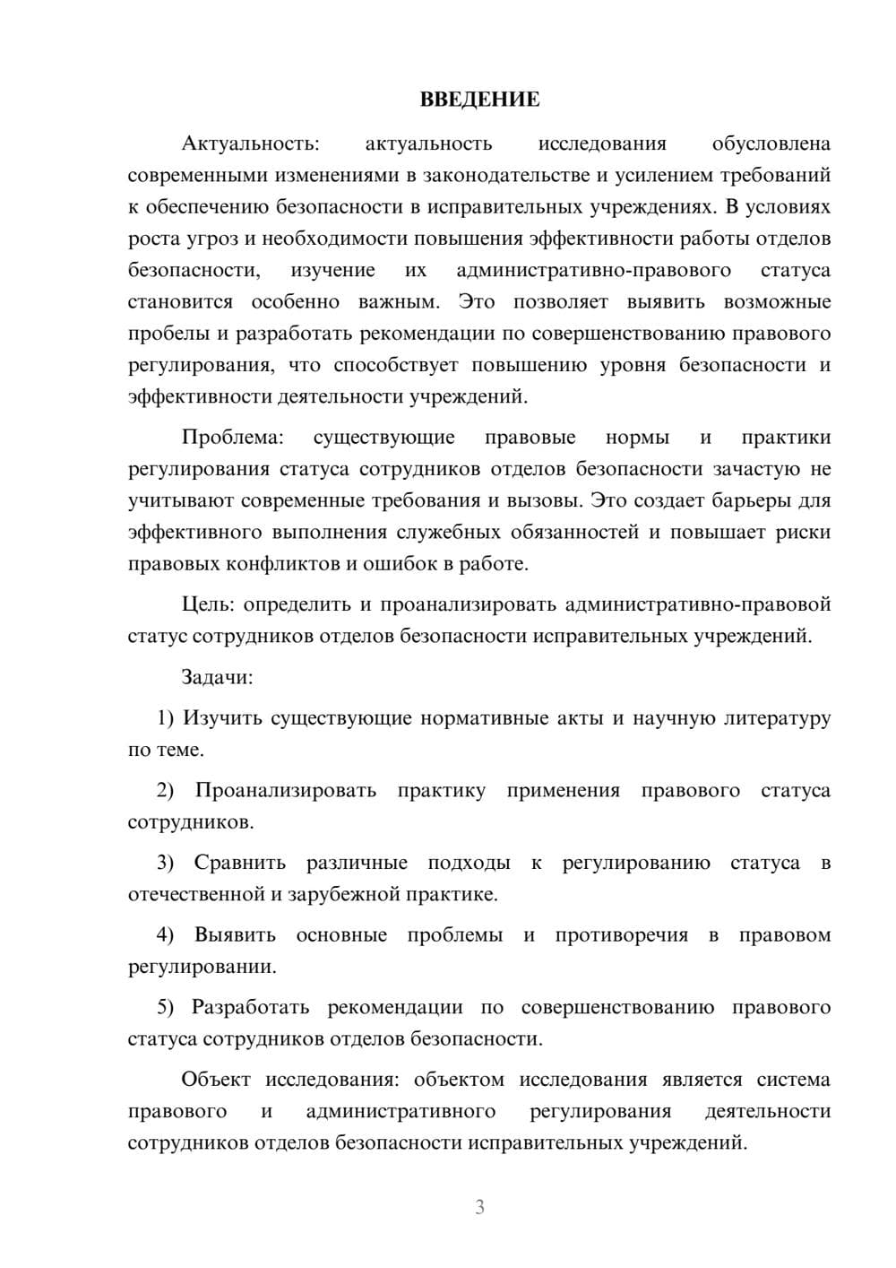 Предпросмотр курсовой работы 3