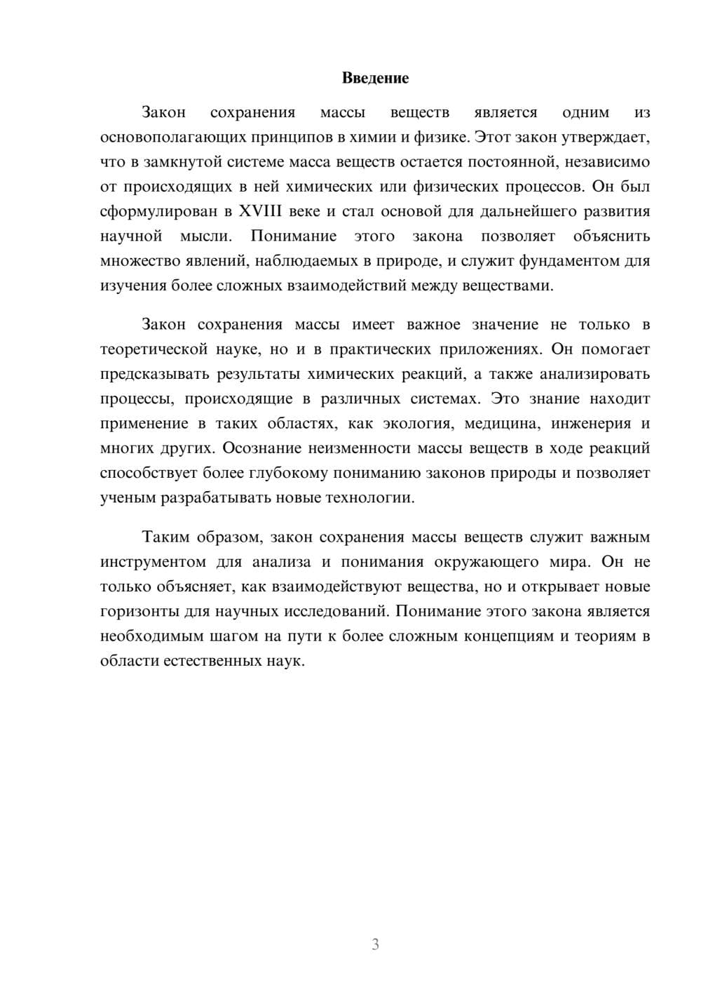 Предпросмотр реферата 3