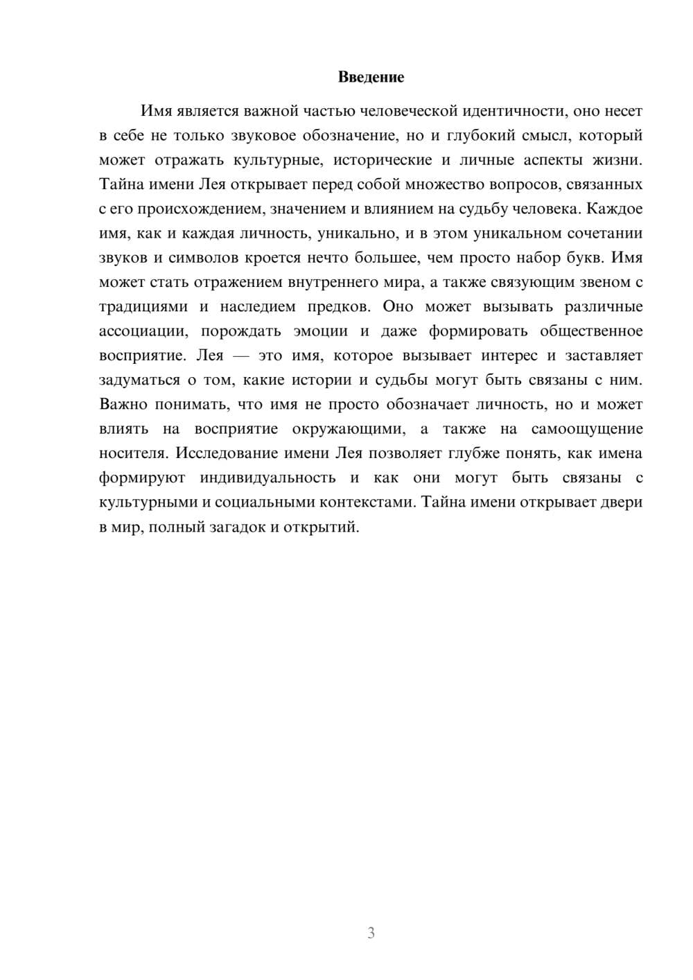 Предпросмотр реферата 3