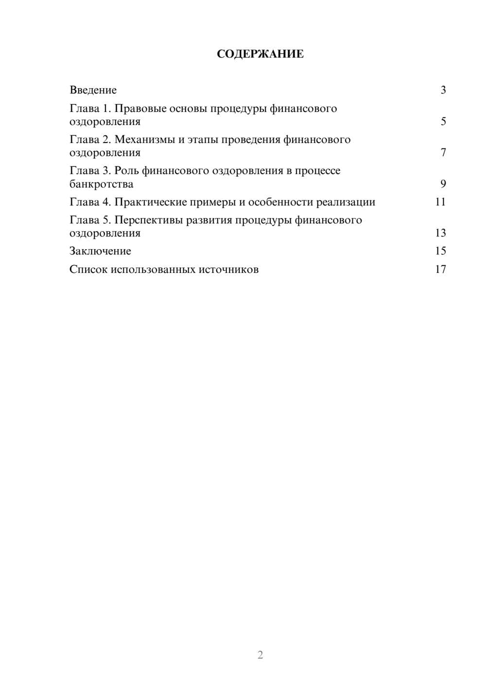 Предпросмотр реферата 2