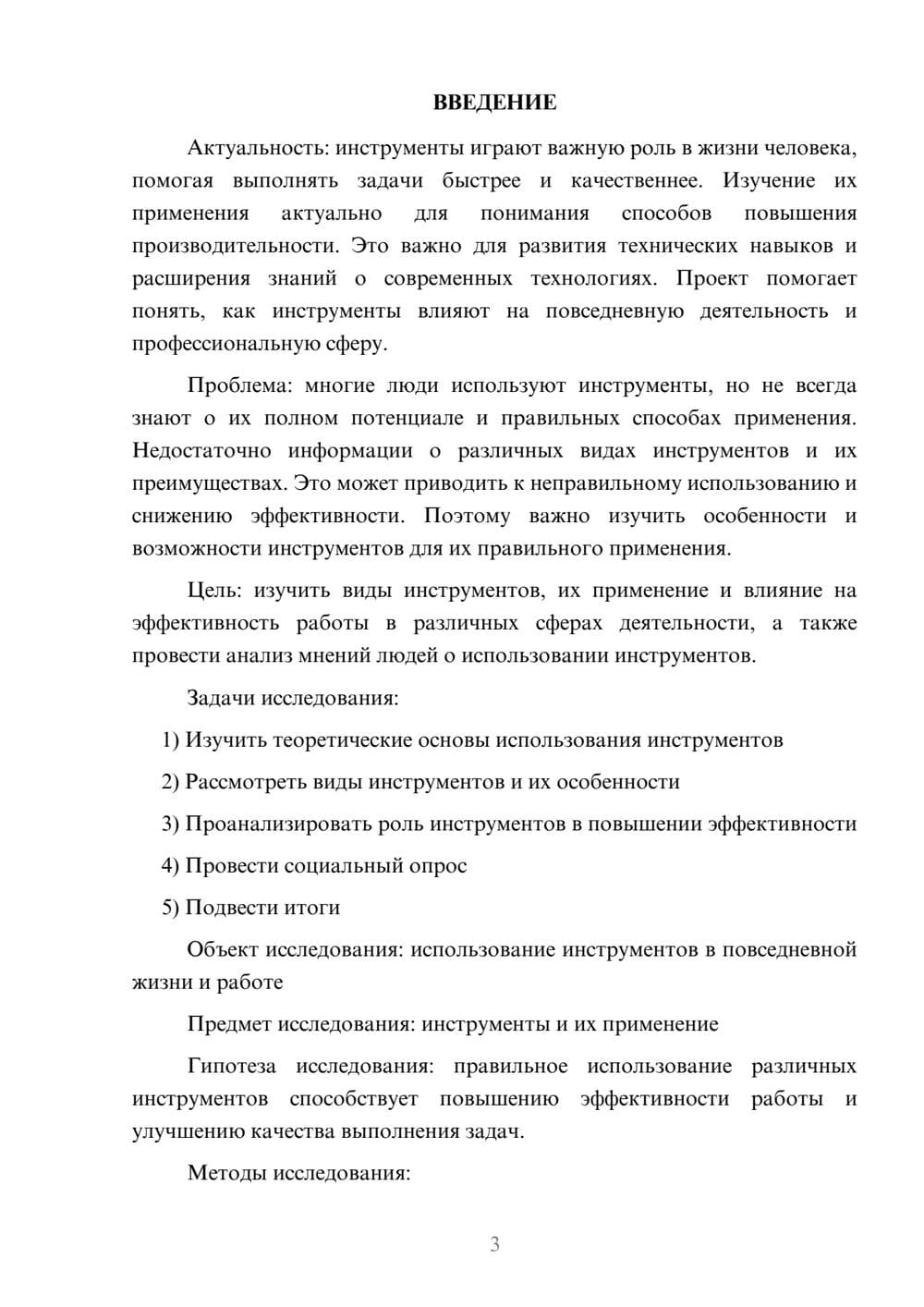 Предпросмотр проекта 3