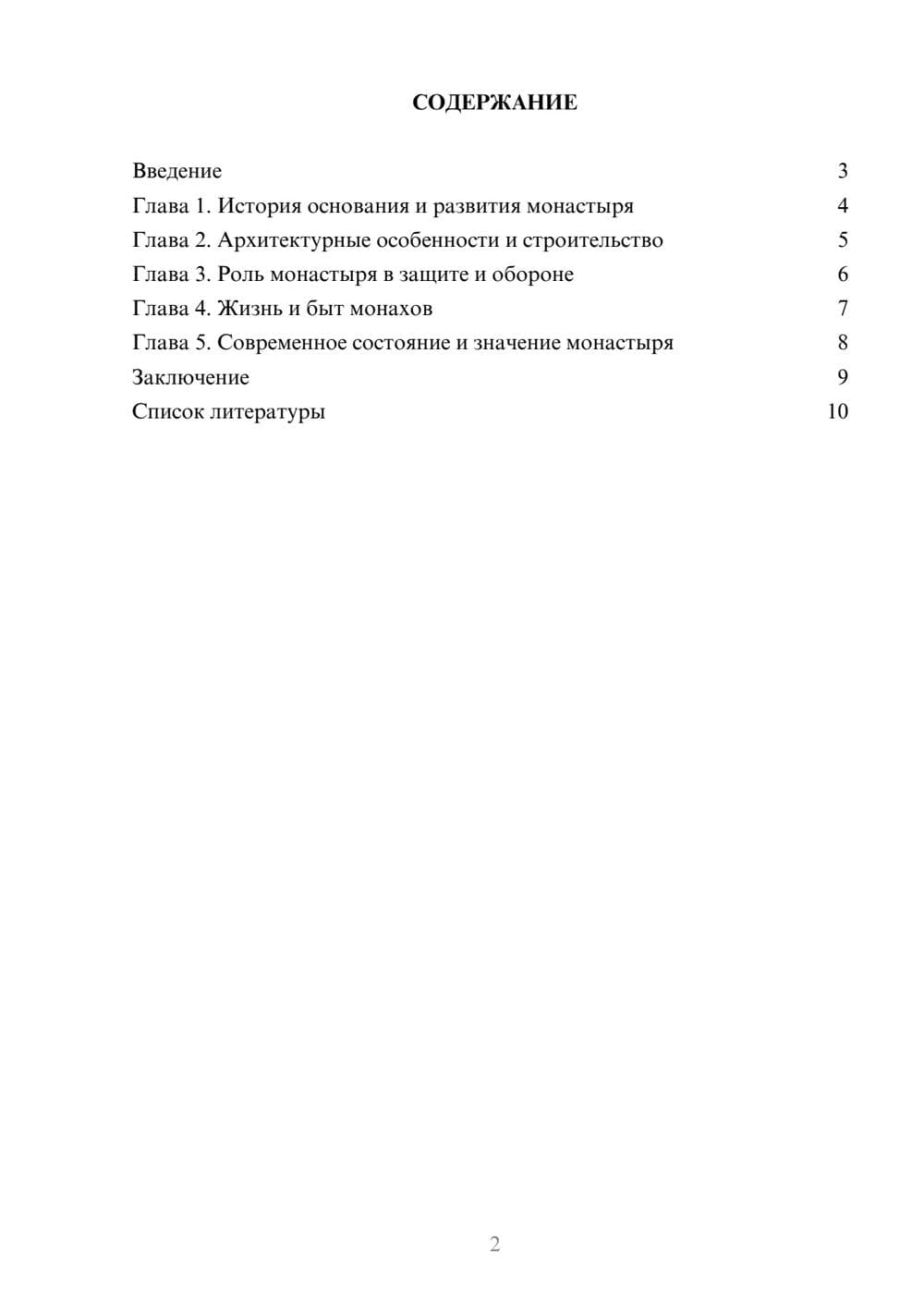 Предпросмотр доклада 2