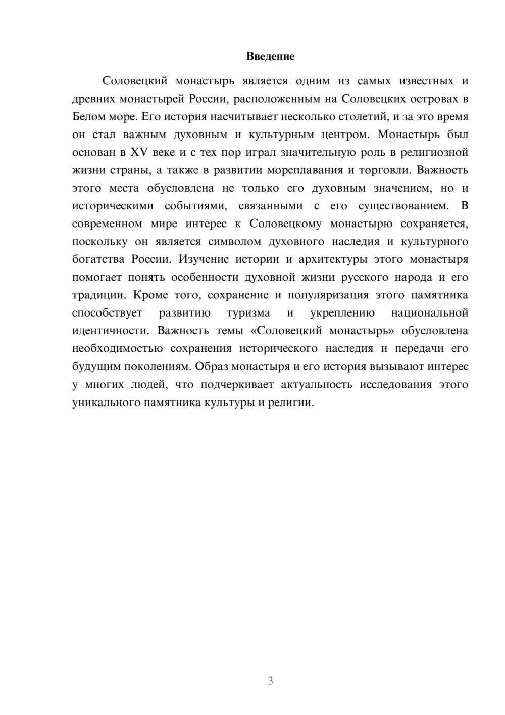 Предпросмотр доклада 3