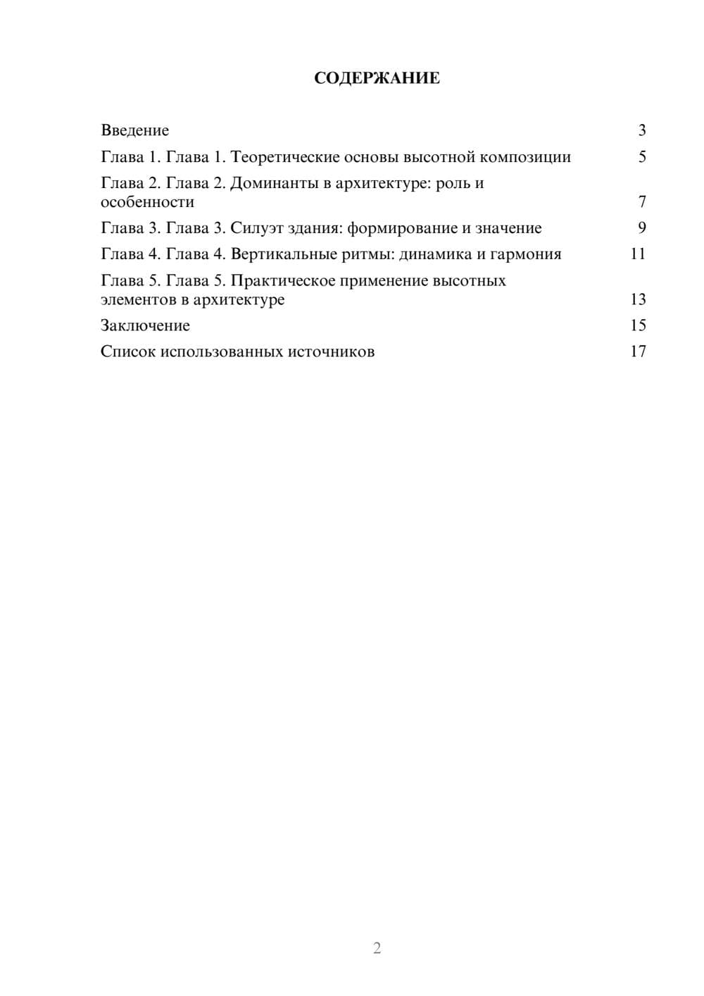 Предпросмотр реферата 2