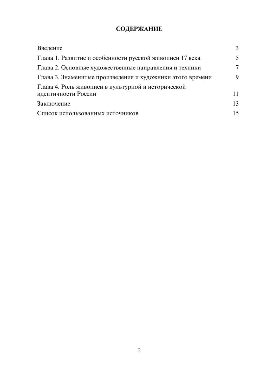 Предпросмотр реферата 2