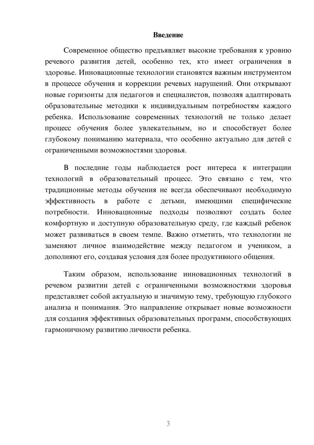 Предпросмотр реферата 3