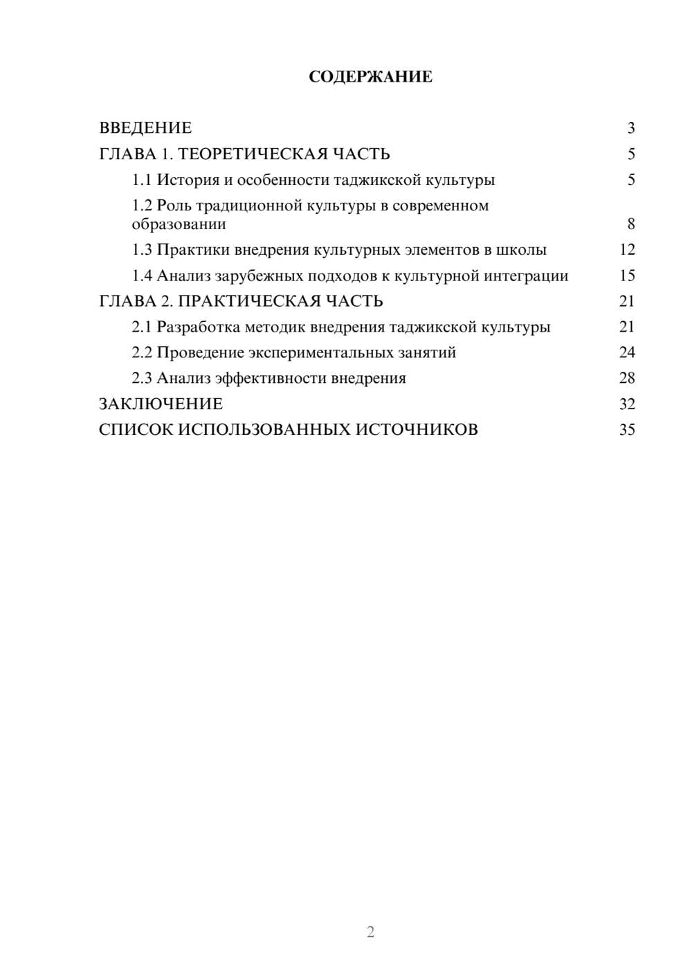 Предпросмотр курсовой работы 2