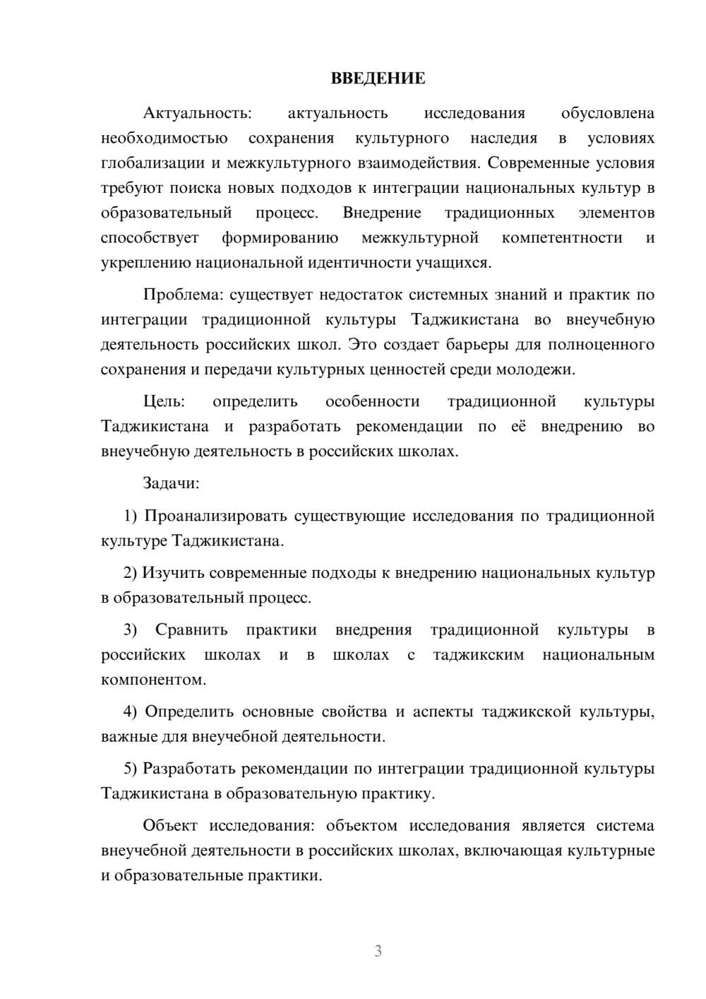 Предпросмотр курсовой работы 3
