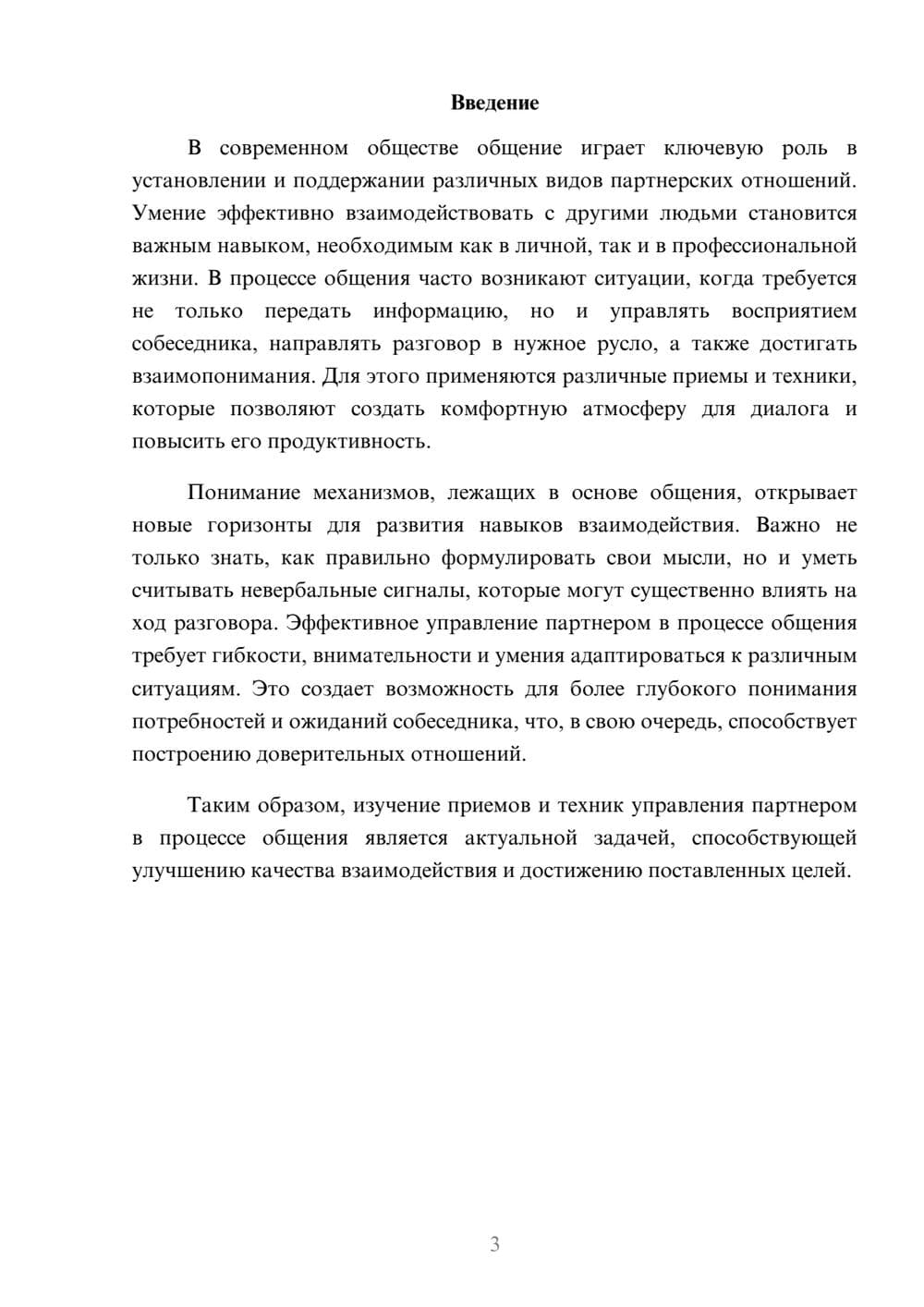 Предпросмотр реферата 3