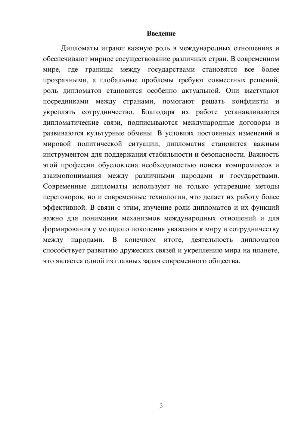 Предпросмотр доклада 3