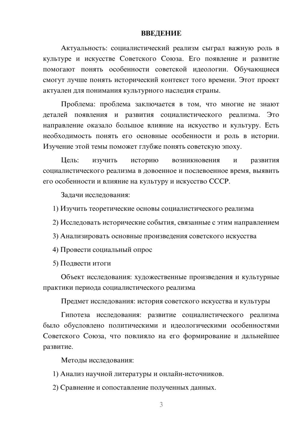 Предпросмотр проекта 3