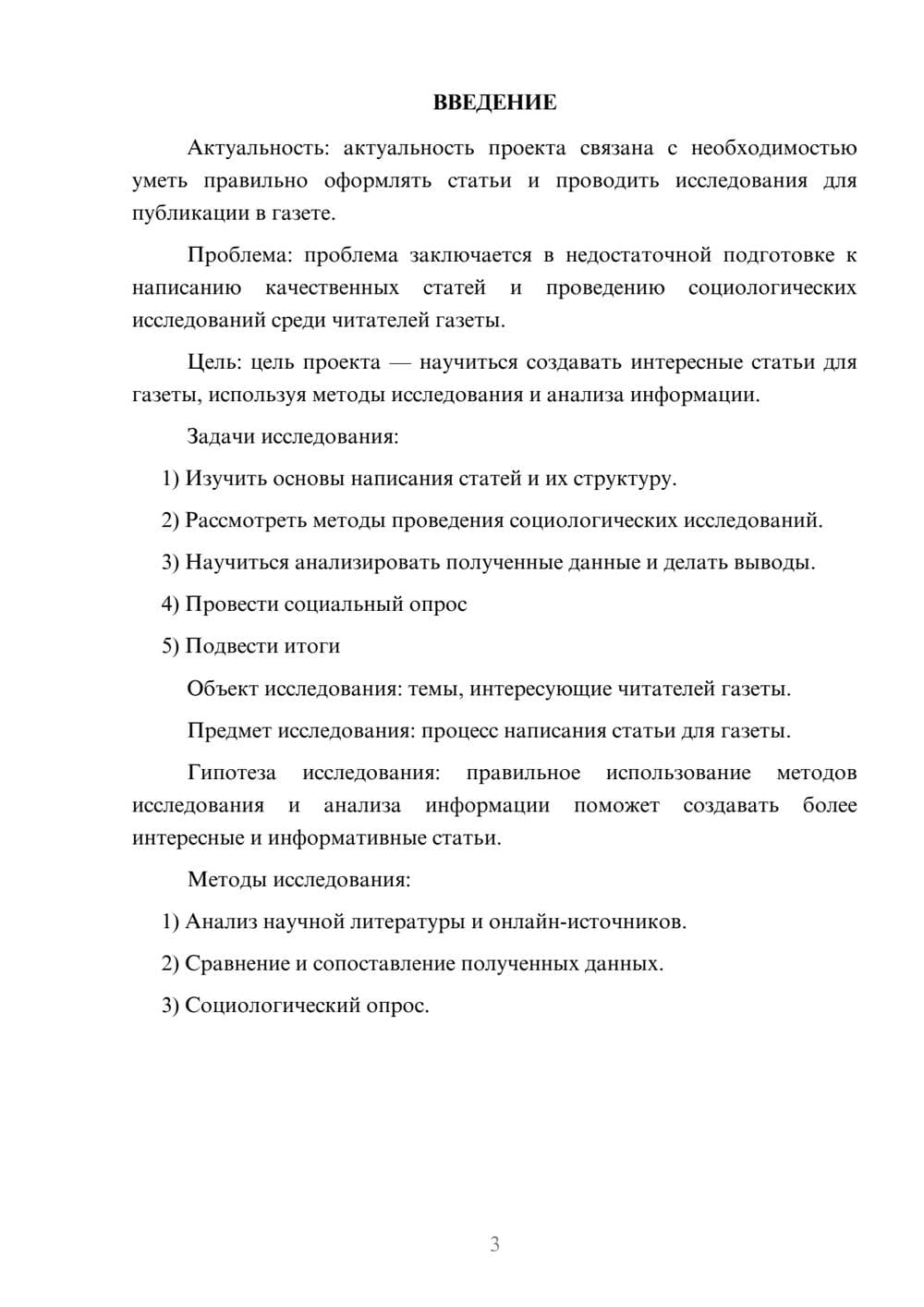 Предпросмотр проекта 3