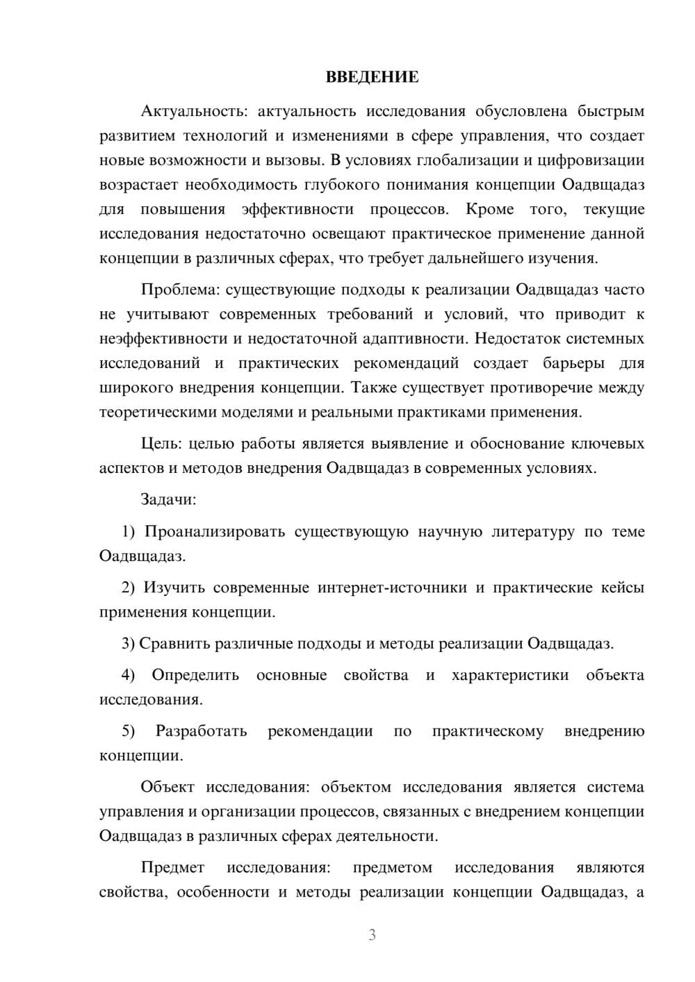 Предпросмотр курсовой работы 3