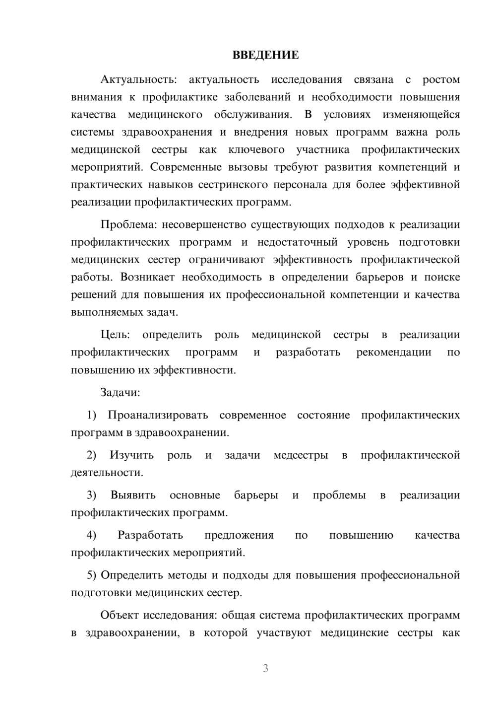 Предпросмотр курсовой работы 3