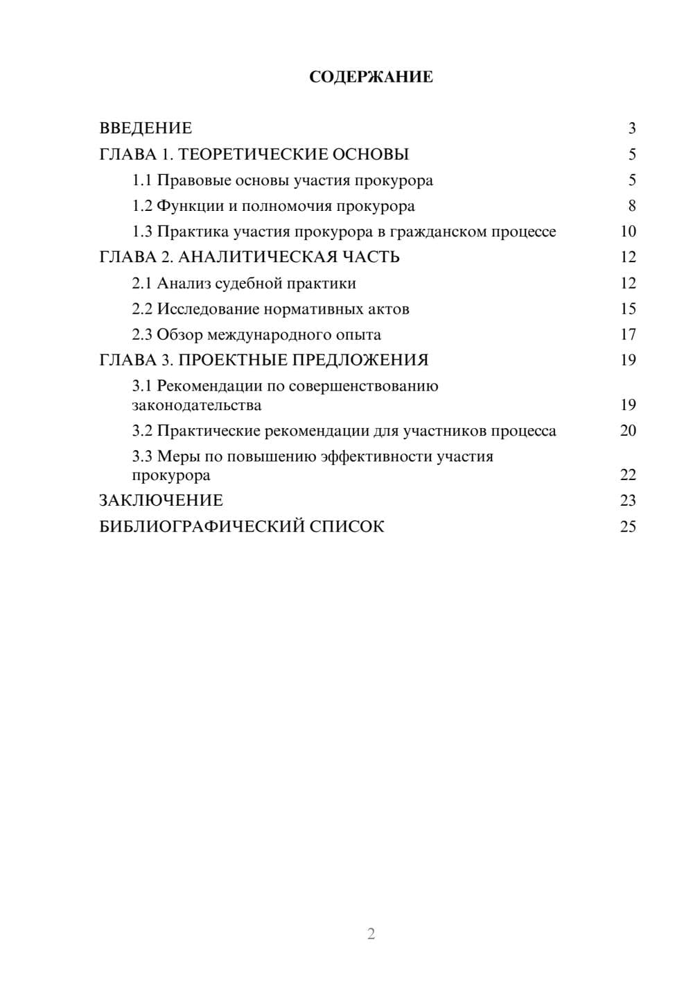 Предпросмотр курсовой работы 2