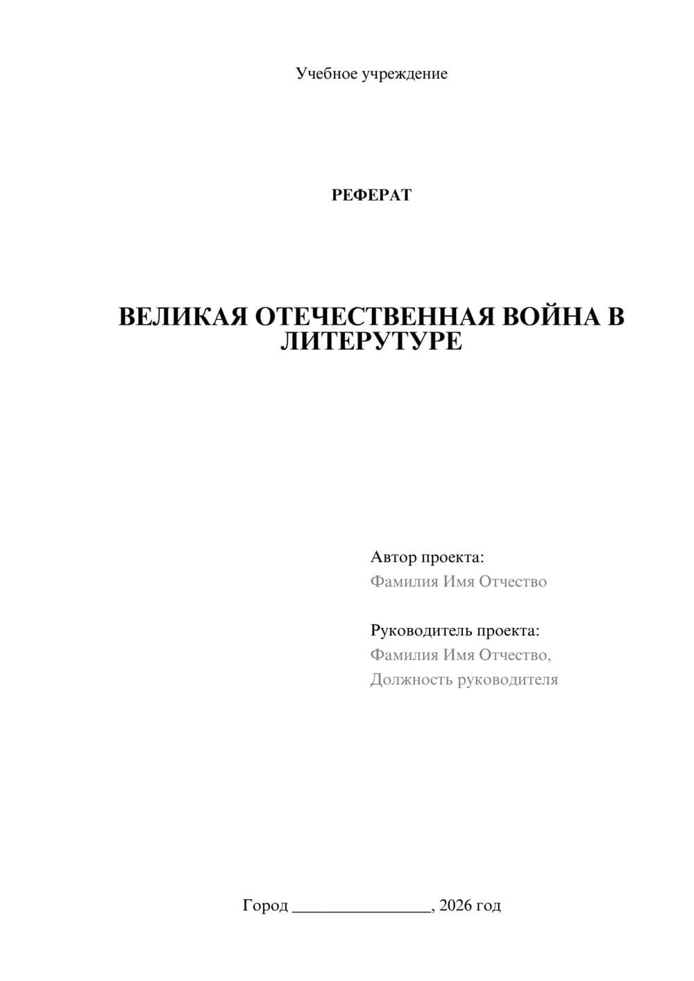 Предпросмотр реферата 1