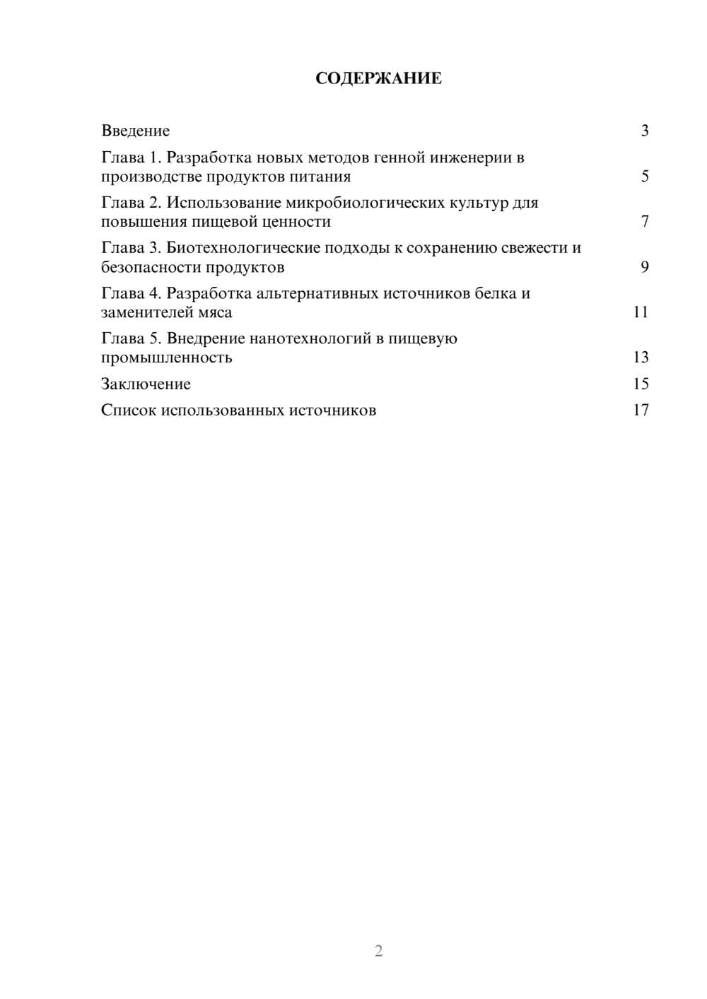 Предпросмотр реферата 2