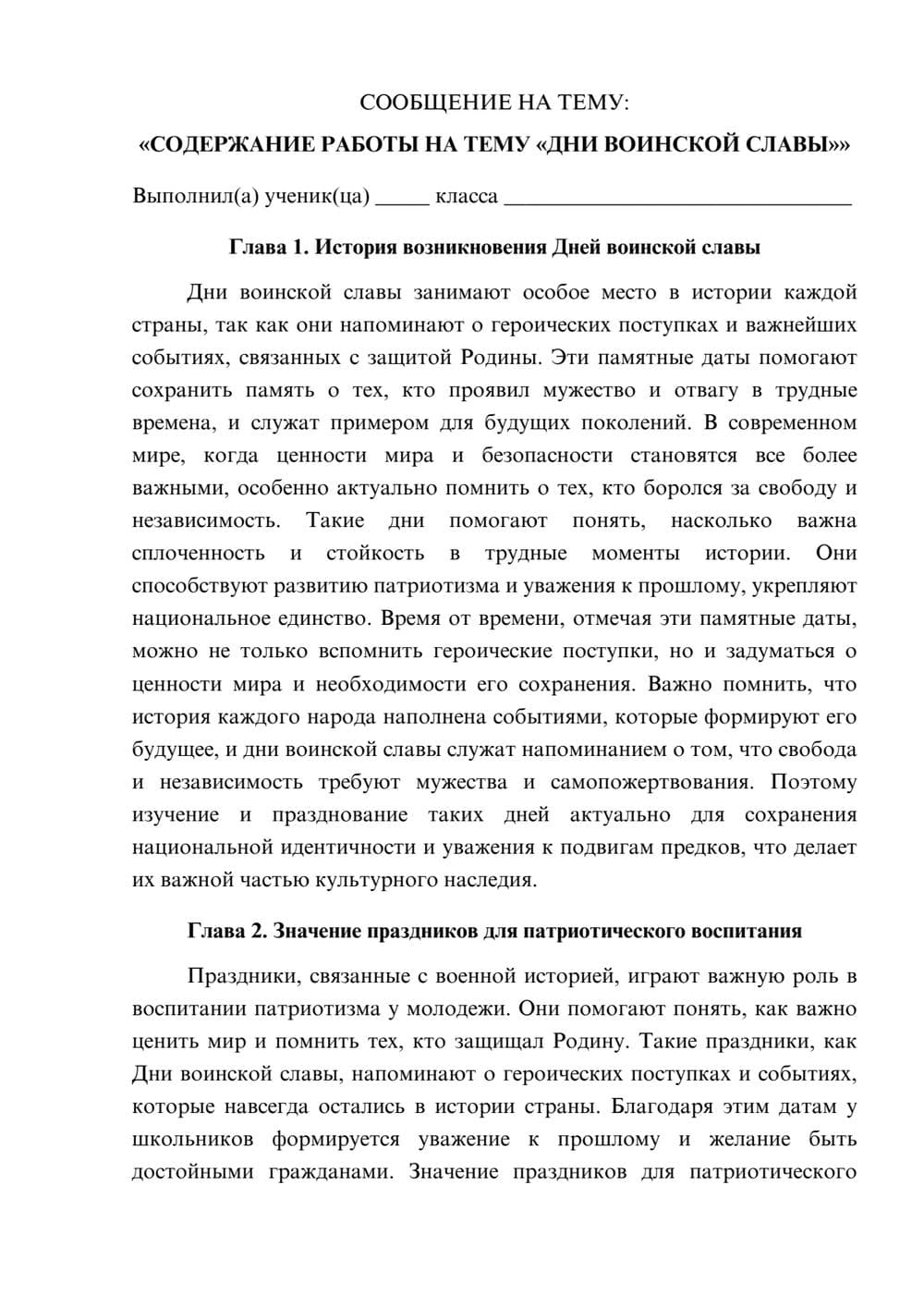 Предпросмотр сообщения 1