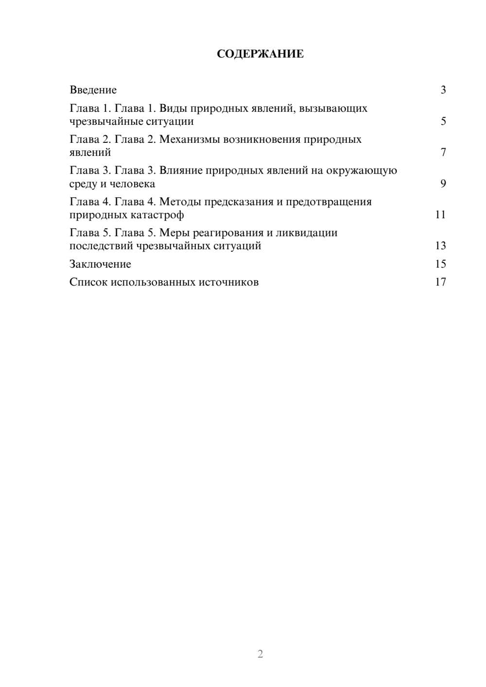 Предпросмотр реферата 2