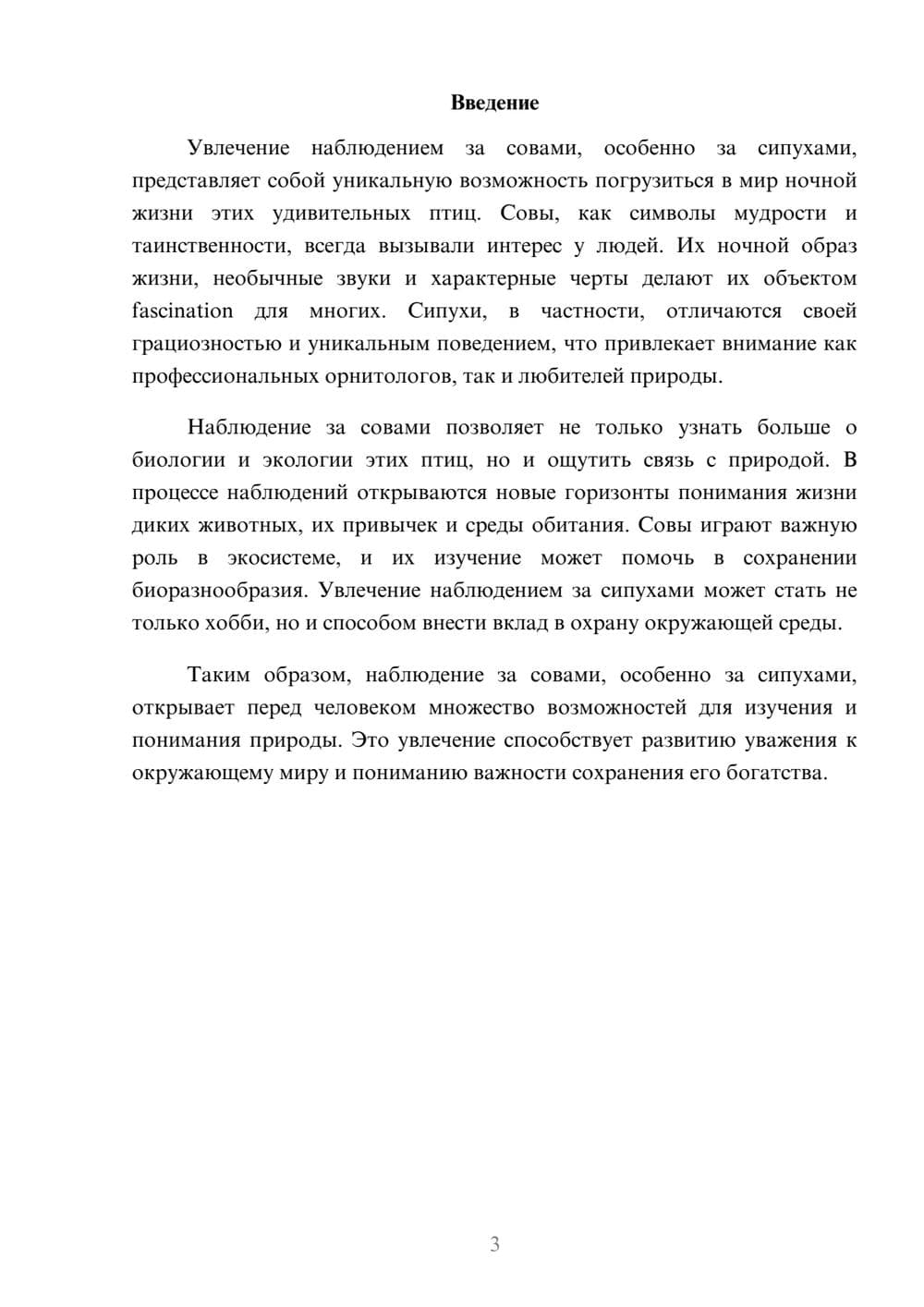 Предпросмотр реферата 3