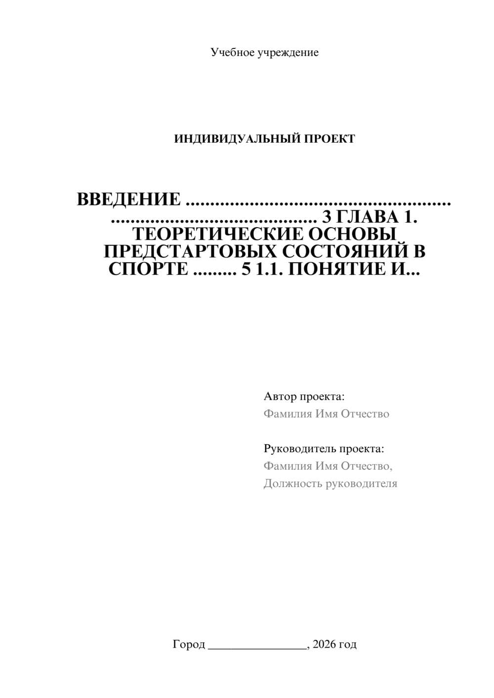 Предпросмотр проекта 1