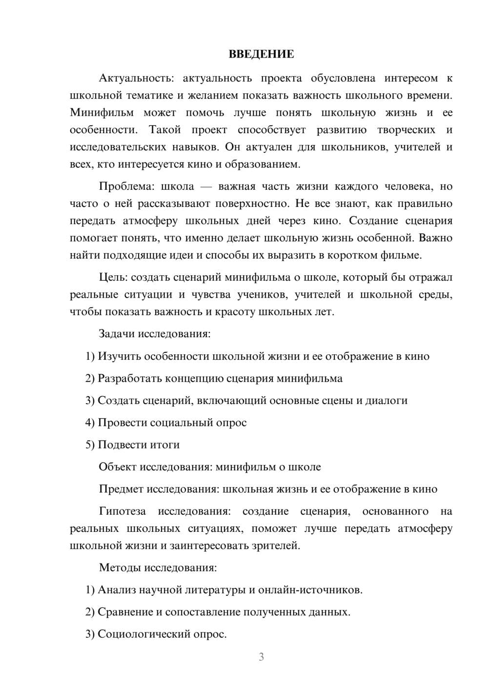 Предпросмотр проекта 3