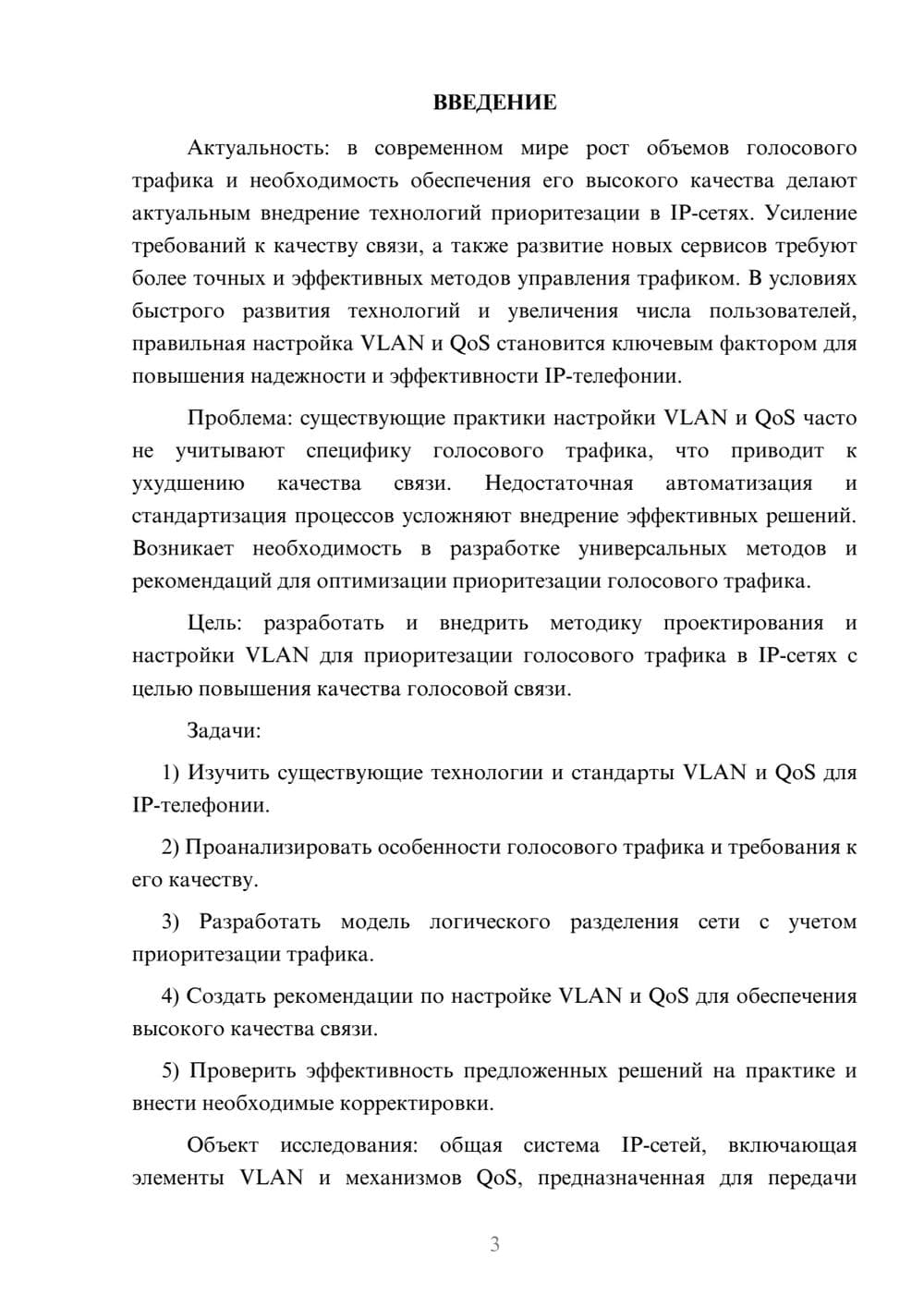 Предпросмотр курсовой работы 3