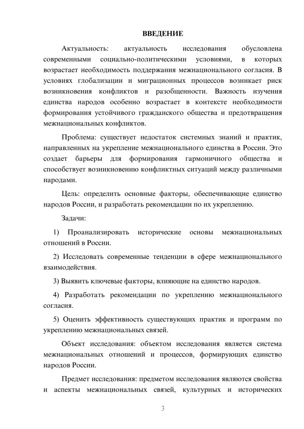 Предпросмотр курсовой работы 3