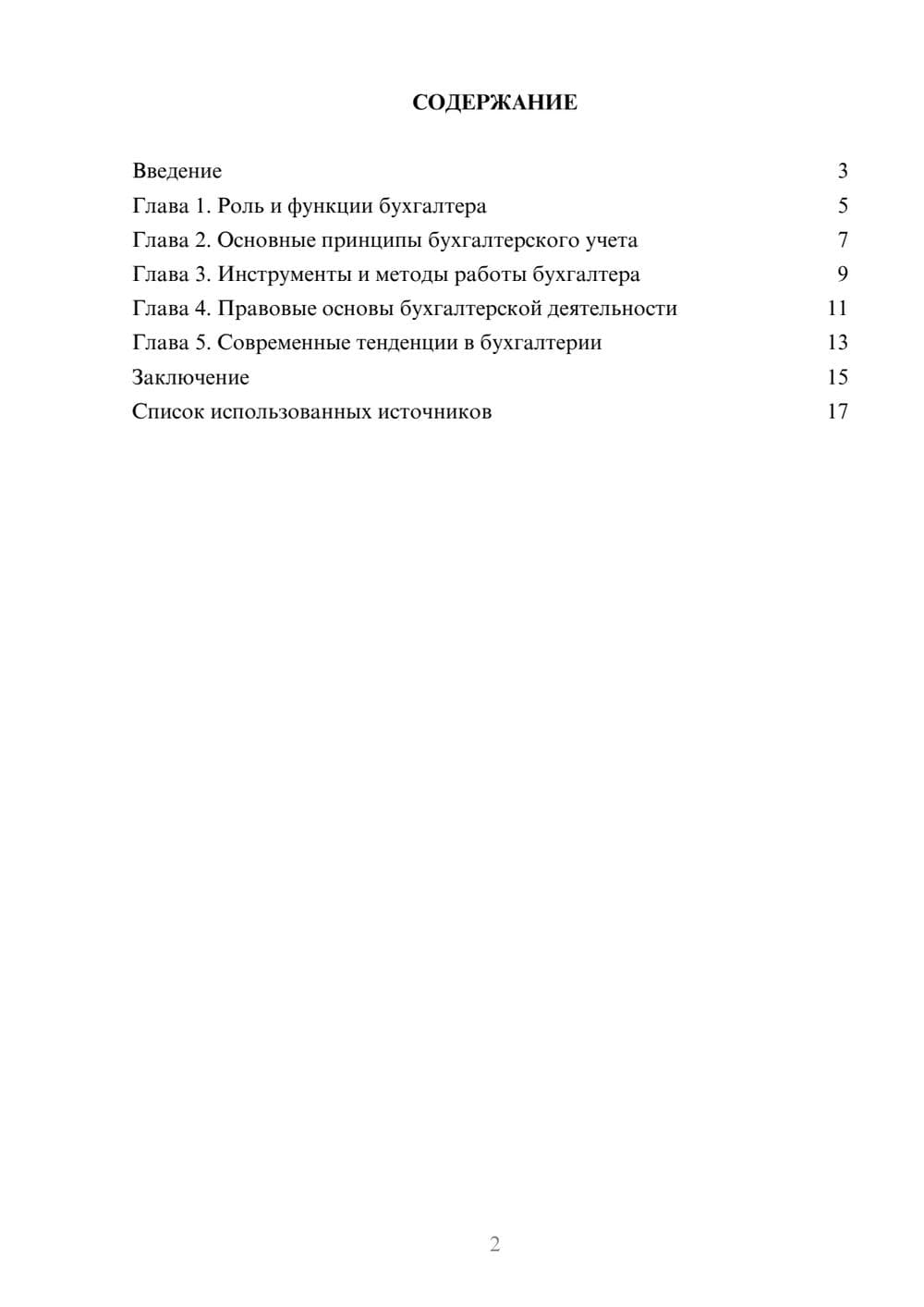 Предпросмотр реферата 2