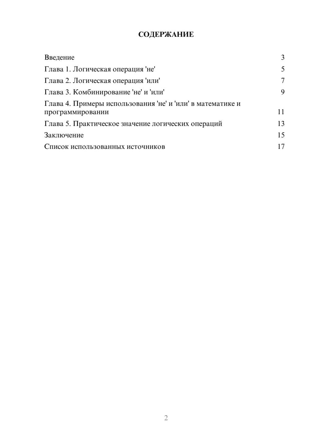 Предпросмотр реферата 2