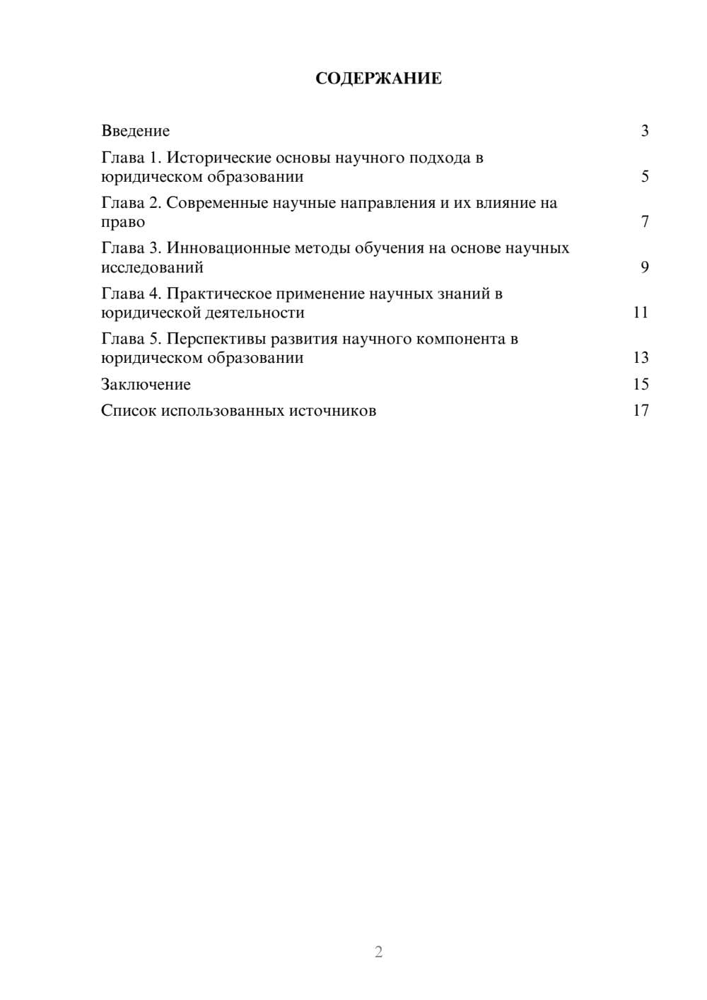 Предпросмотр реферата 2