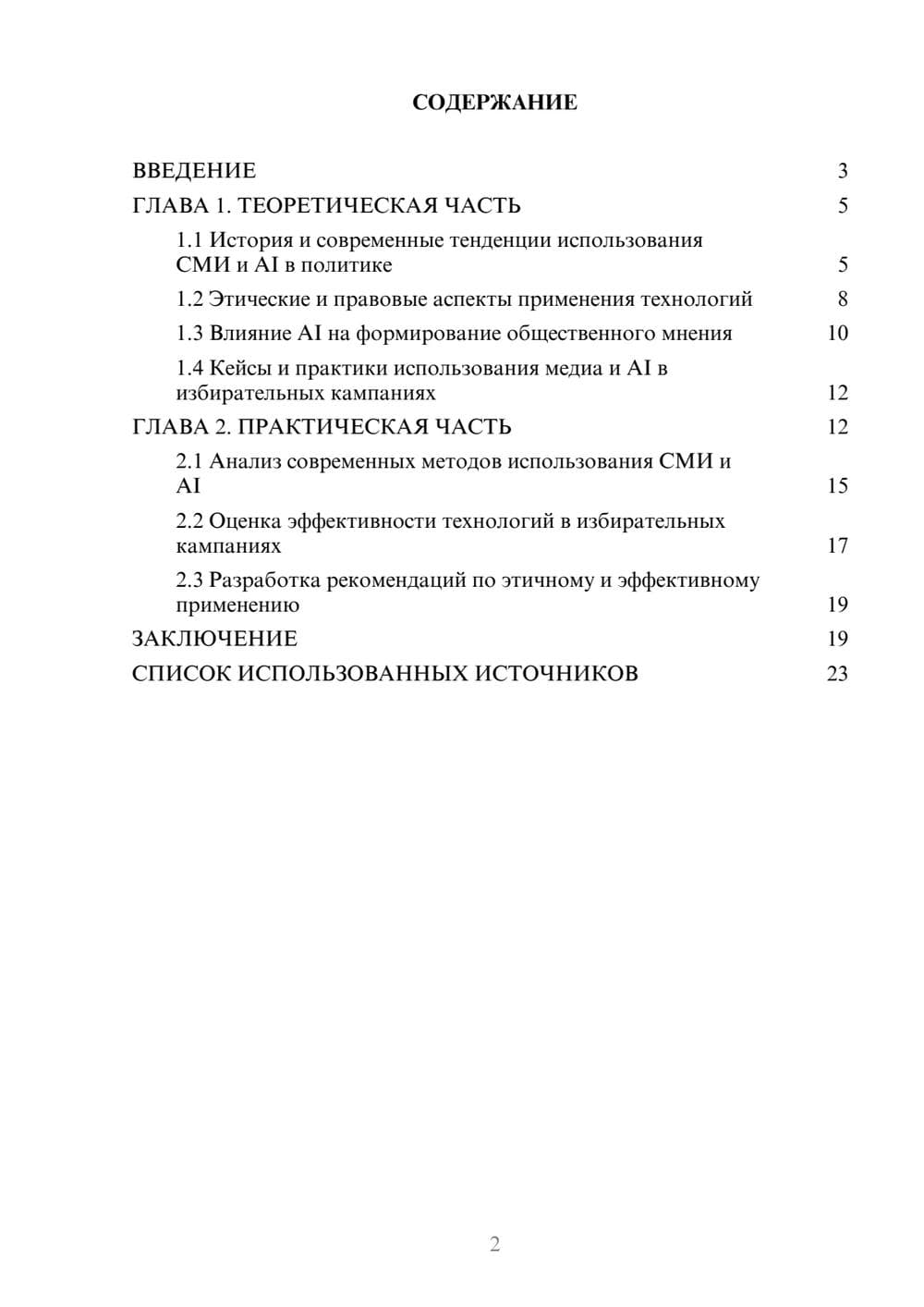Предпросмотр курсовой работы 2