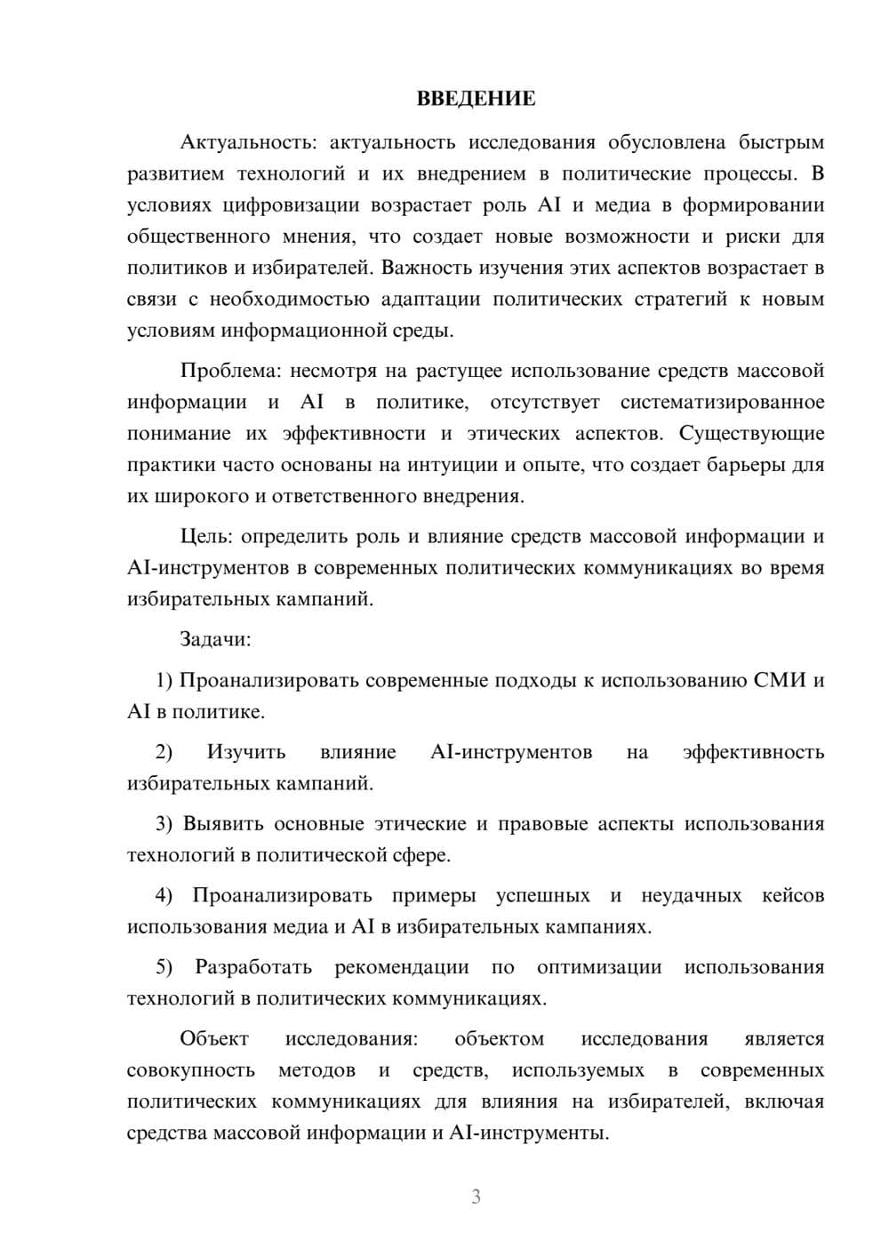Предпросмотр курсовой работы 3