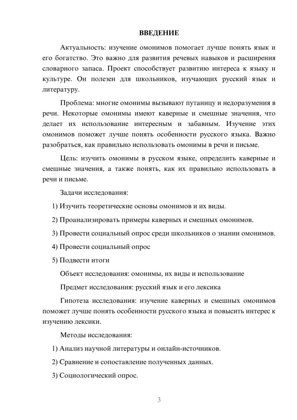 Предпросмотр проекта 3