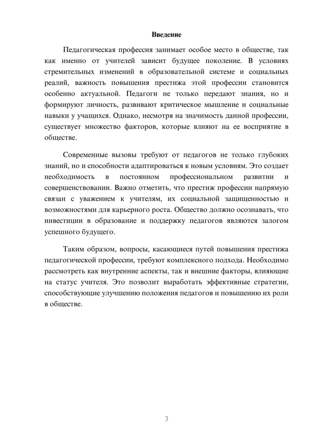 Предпросмотр реферата 3